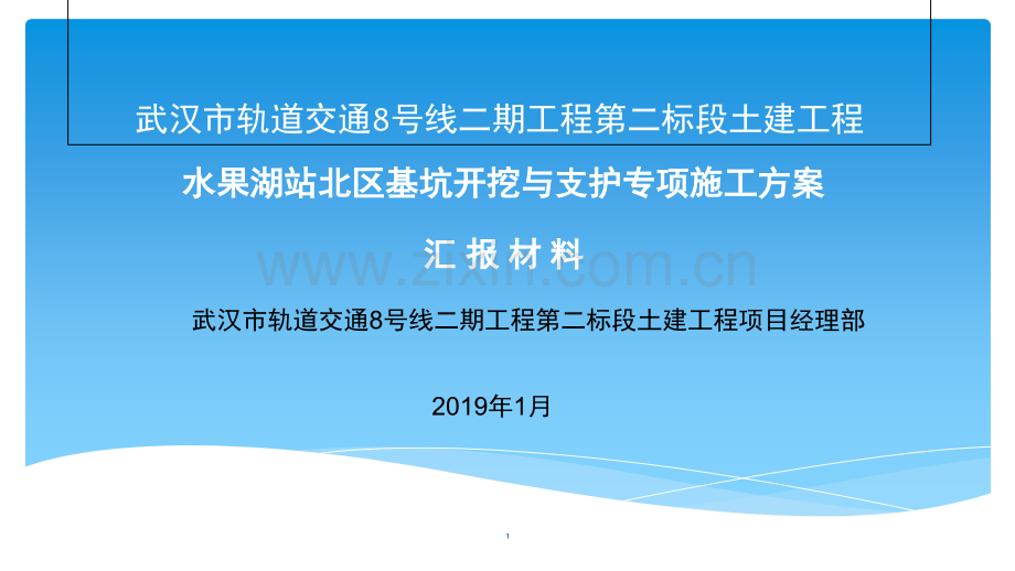 地铁基坑开挖专项施工方案汇报材料-文档资料.ppt_第1页