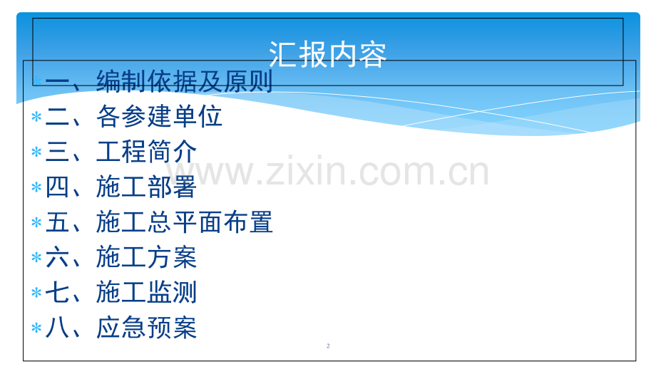 地铁基坑开挖专项施工方案汇报材料-文档资料.ppt_第2页