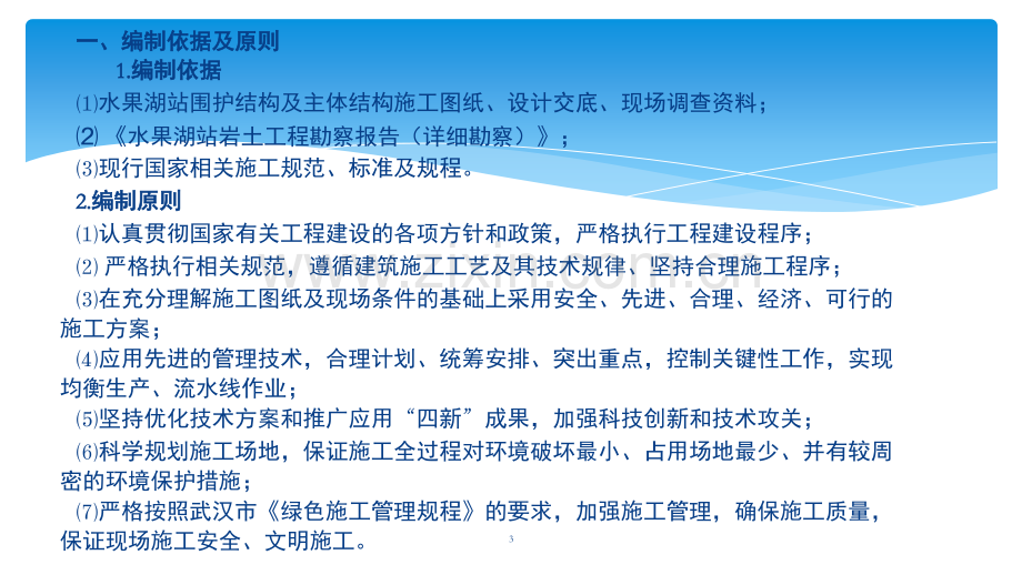 地铁基坑开挖专项施工方案汇报材料-文档资料.ppt_第3页