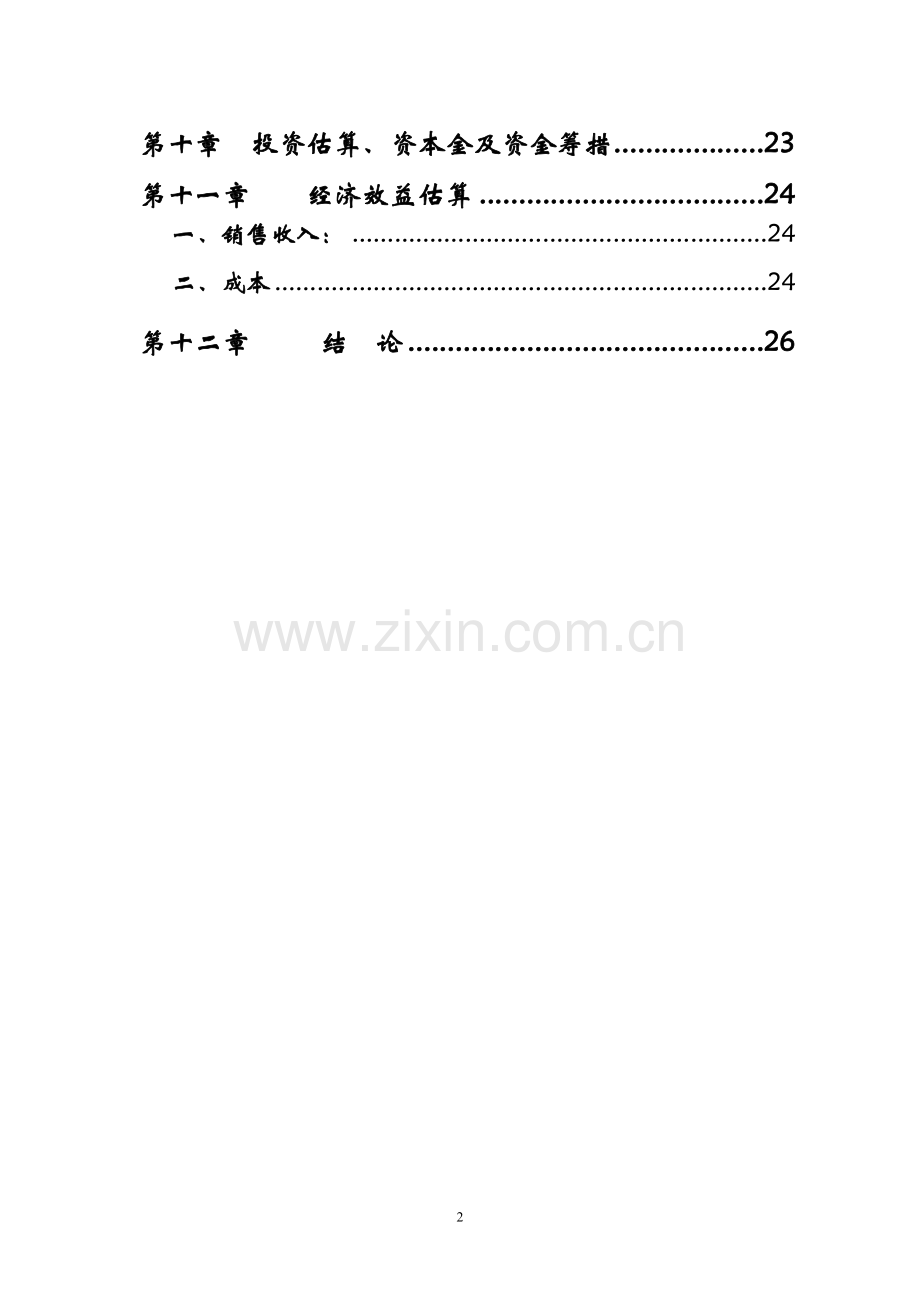 新增年产4000台NMRV蜗轮减速机技改项目可行性研究报告.doc_第3页