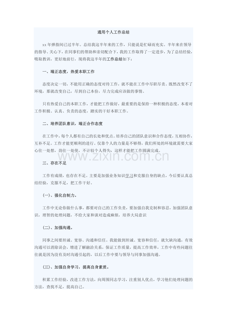 个人工作总结16145.doc_第1页