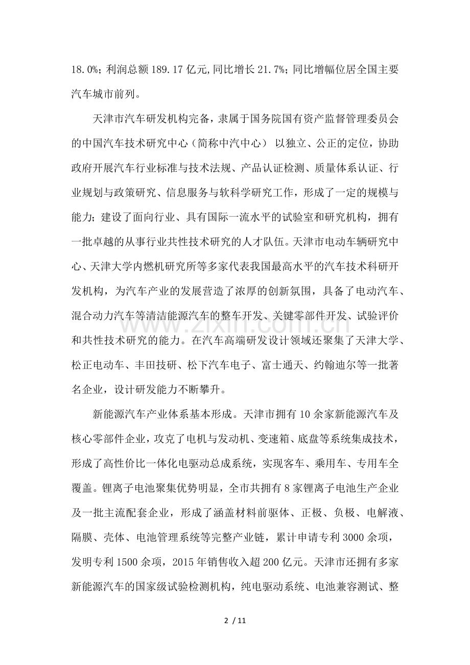 天津市汽车产业发展分析.docx_第2页