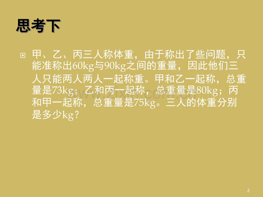 和差倍中的分组比较(课堂PPT).ppt_第2页