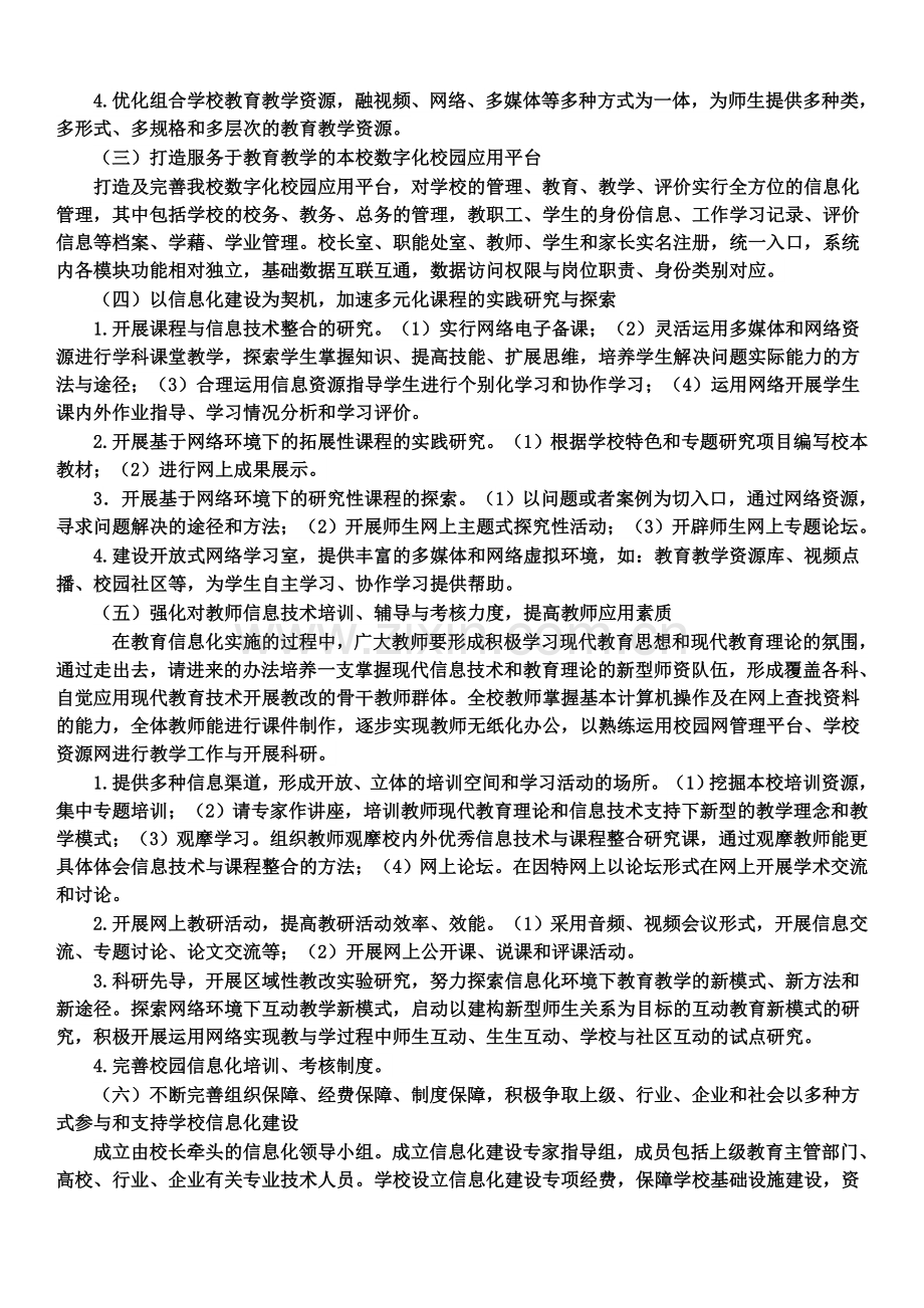 学校数字化智慧校园五年发展规划.doc_第2页