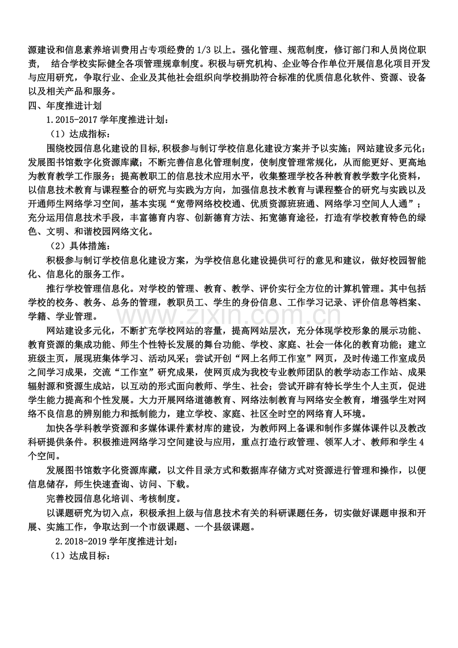 学校数字化智慧校园五年发展规划.doc_第3页