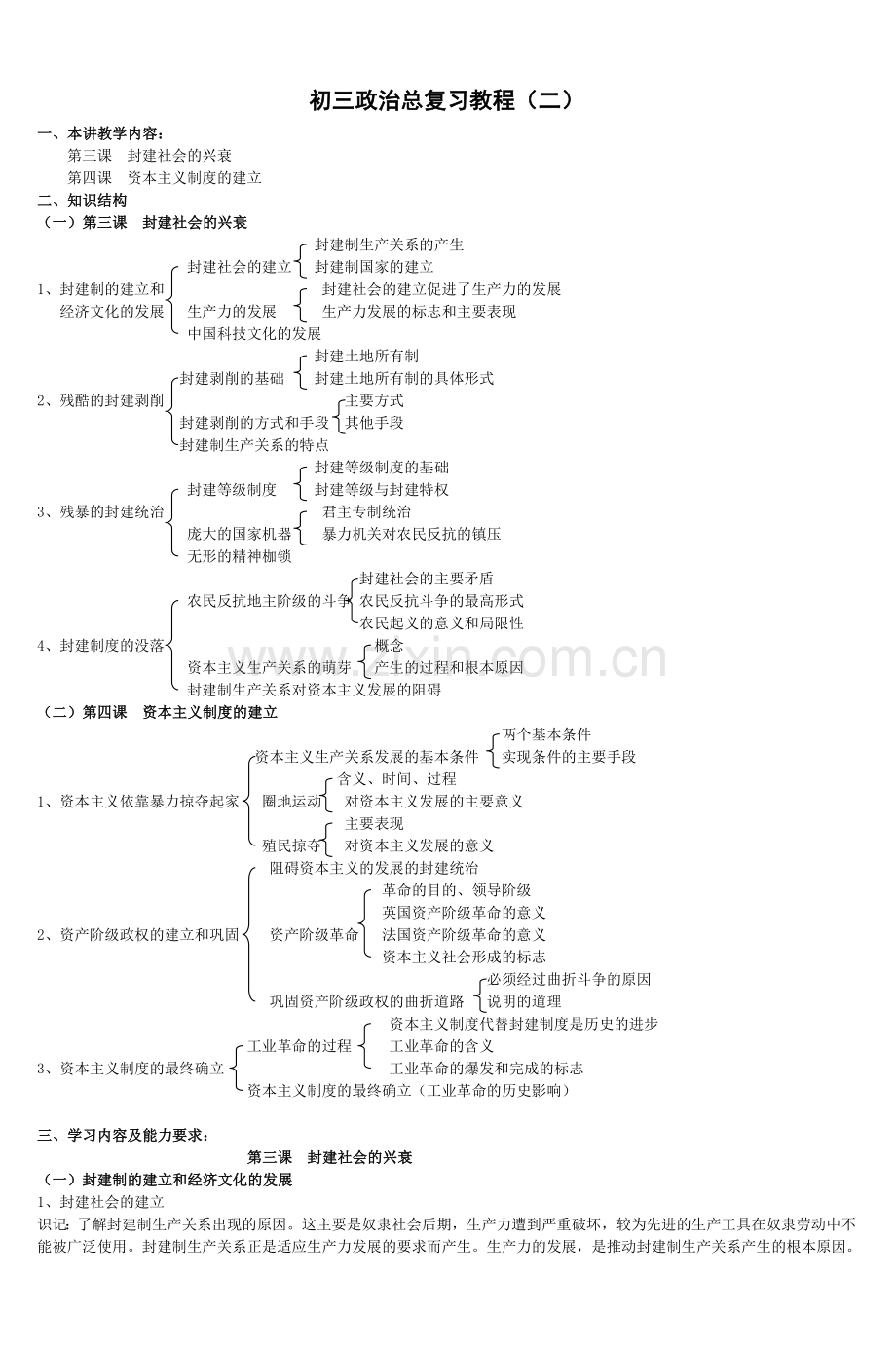 初三政治总复习教程(二).doc_第1页