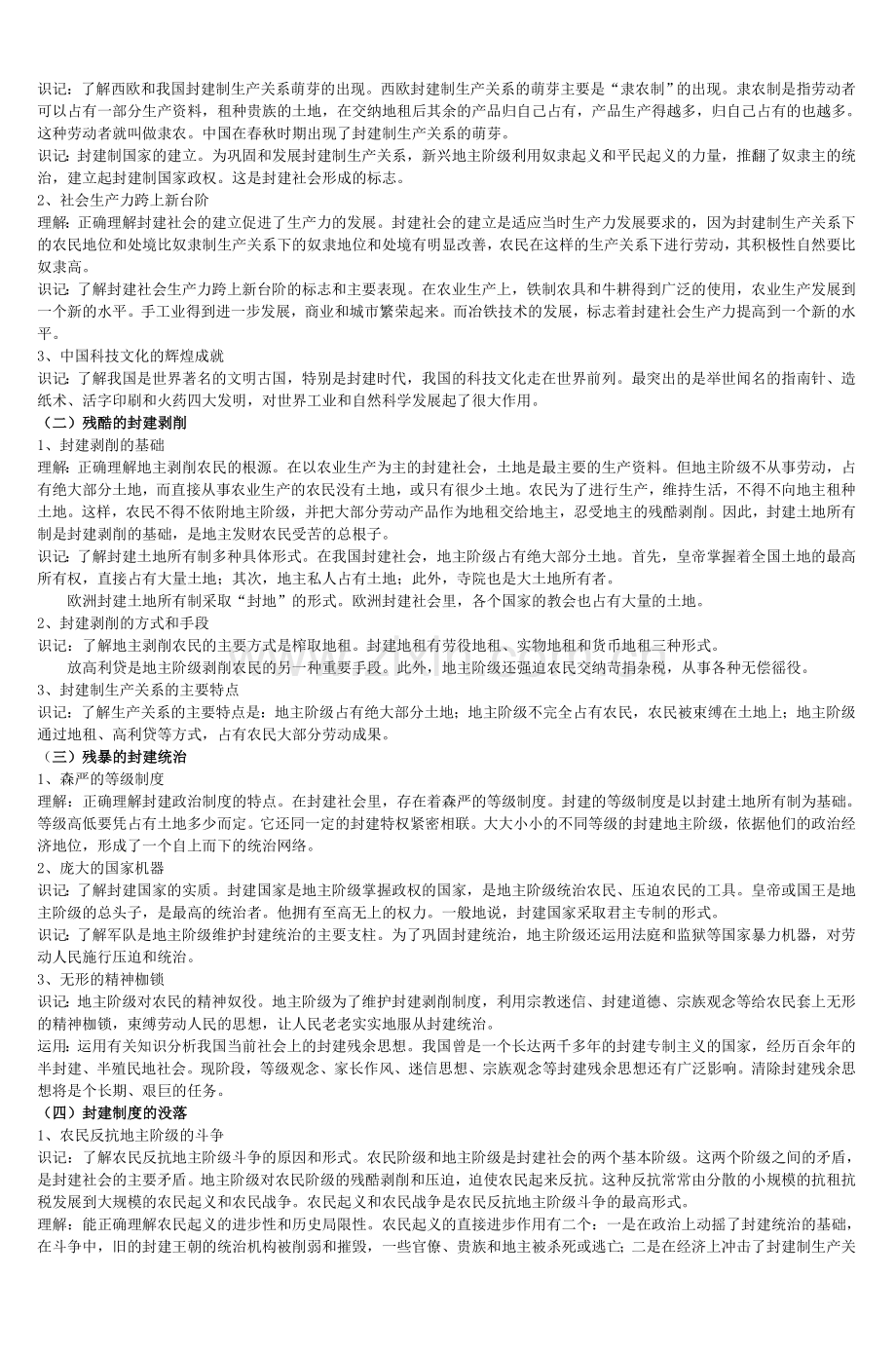 初三政治总复习教程(二).doc_第2页