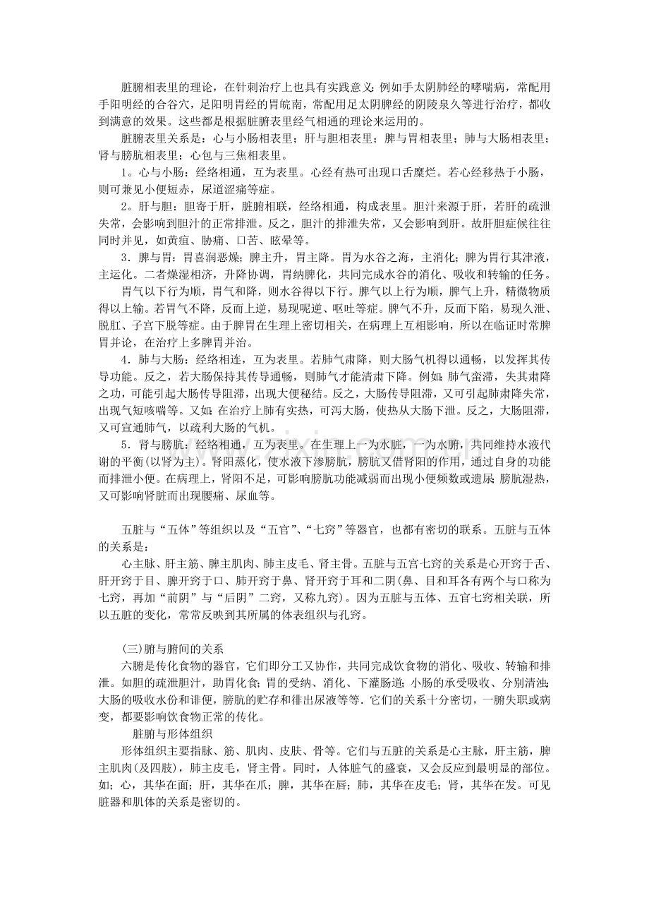 五脏六腑的功能.doc_第2页