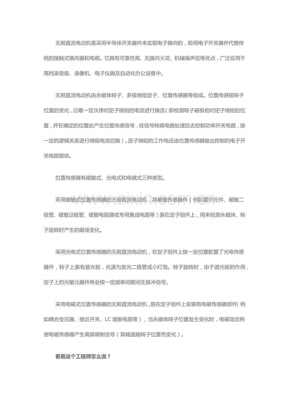 图文讲解无刷直流电机的工作原理.docx_第2页