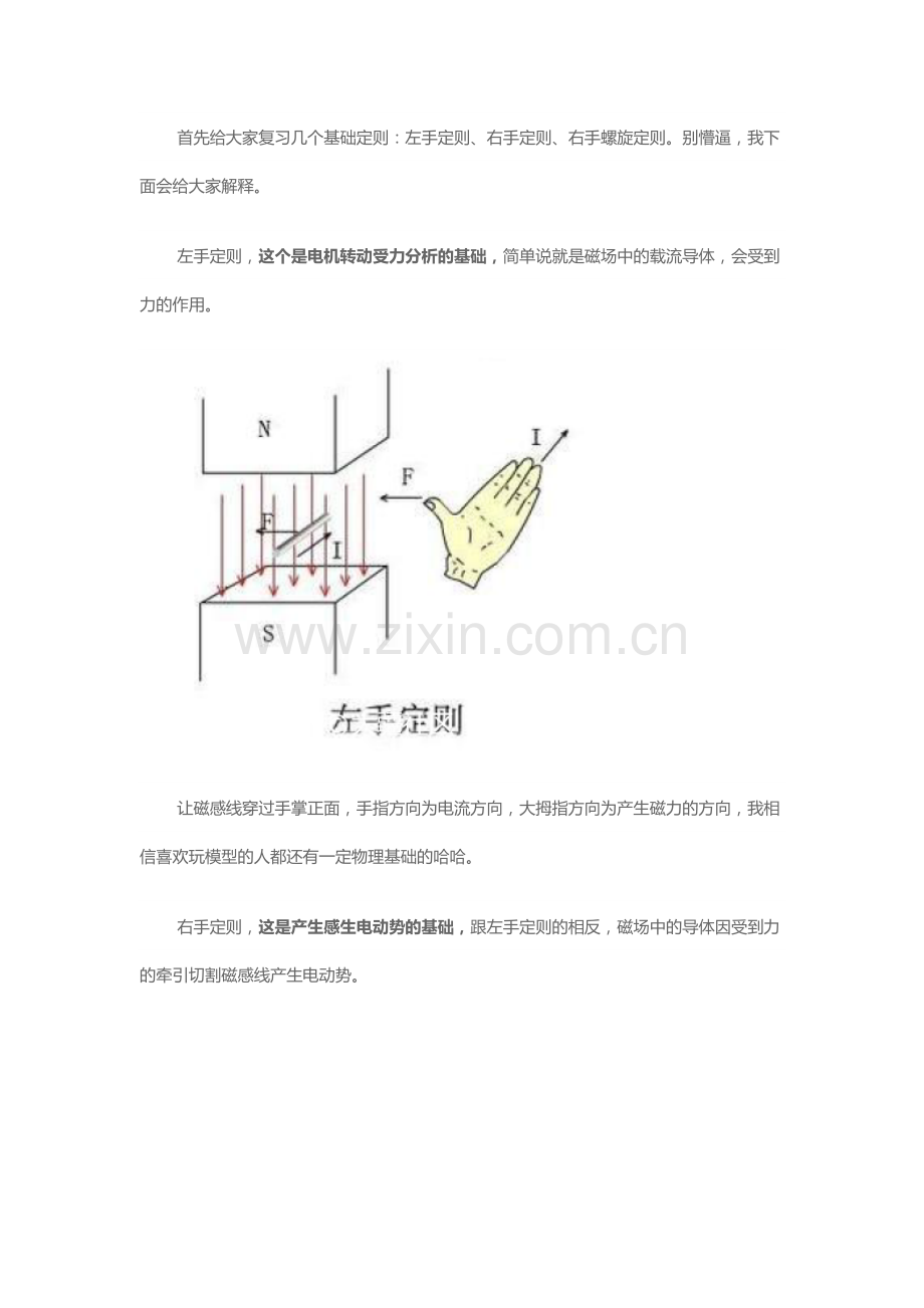 图文讲解无刷直流电机的工作原理.docx_第3页