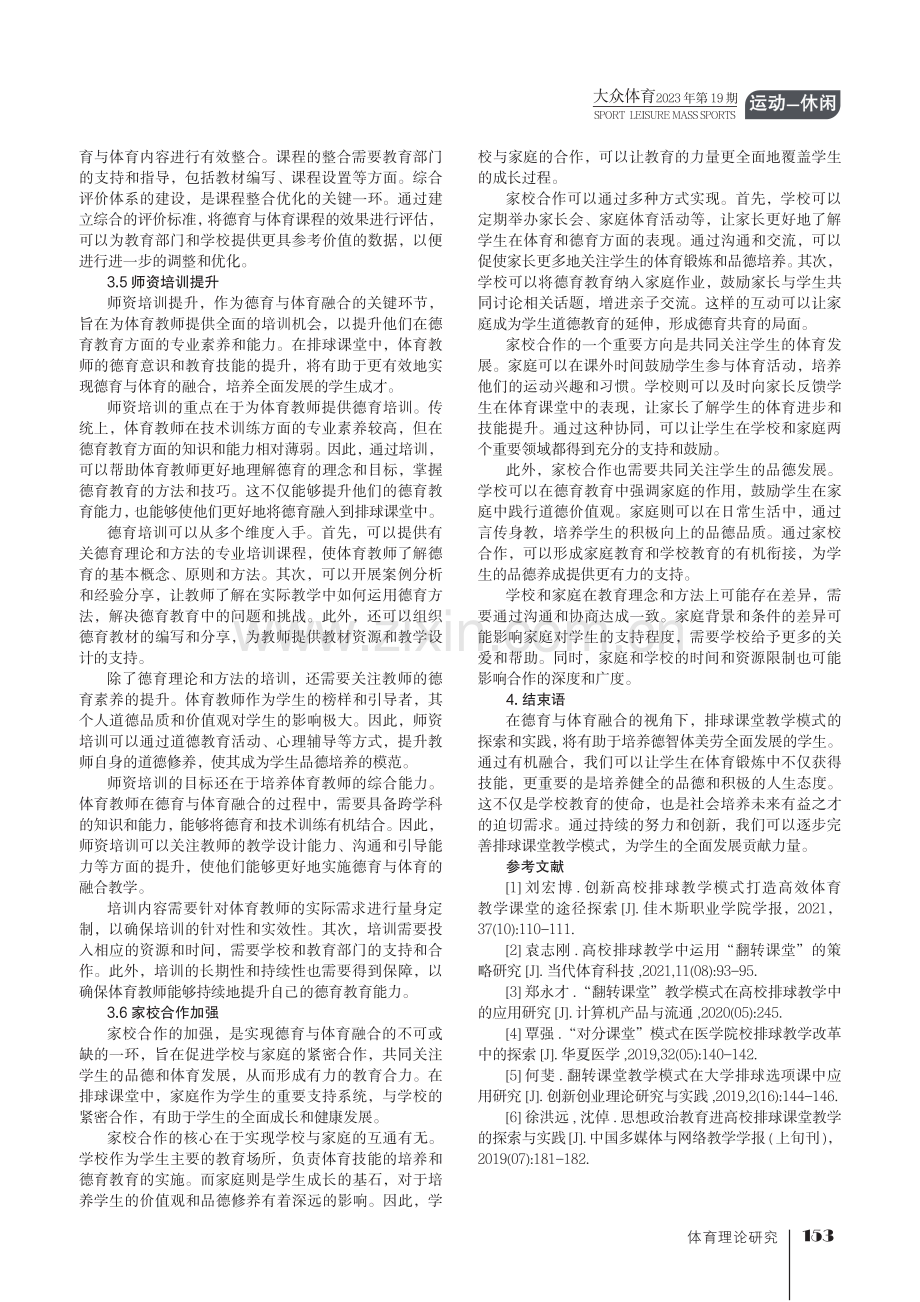 德育与体育融合视角下的排球课堂教学模式研究.pdf_第3页