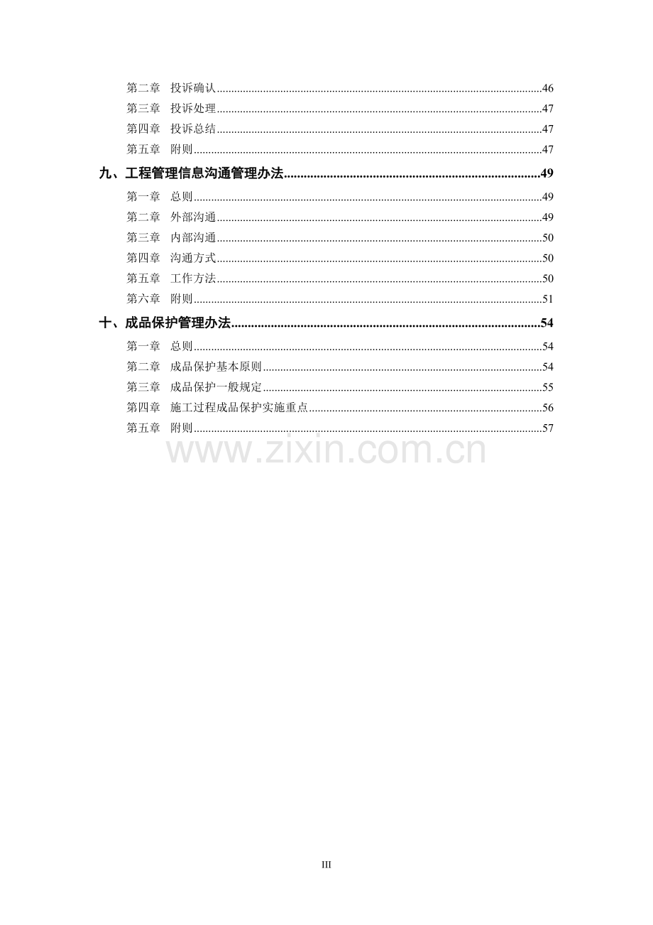 XX建筑企业工程管理制度汇编.doc_第3页