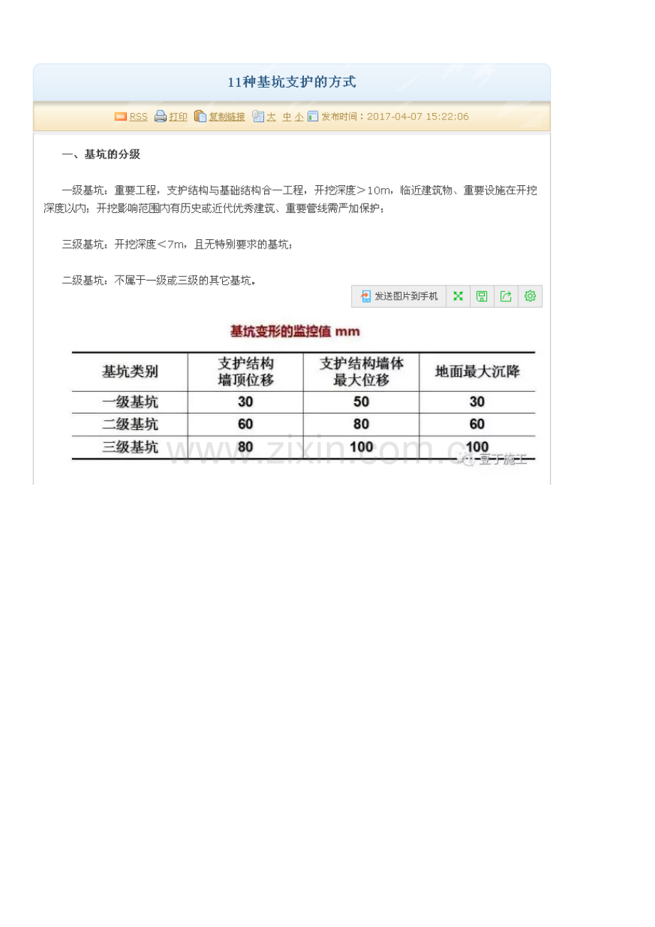 基坑支护(各种桩).doc_第1页