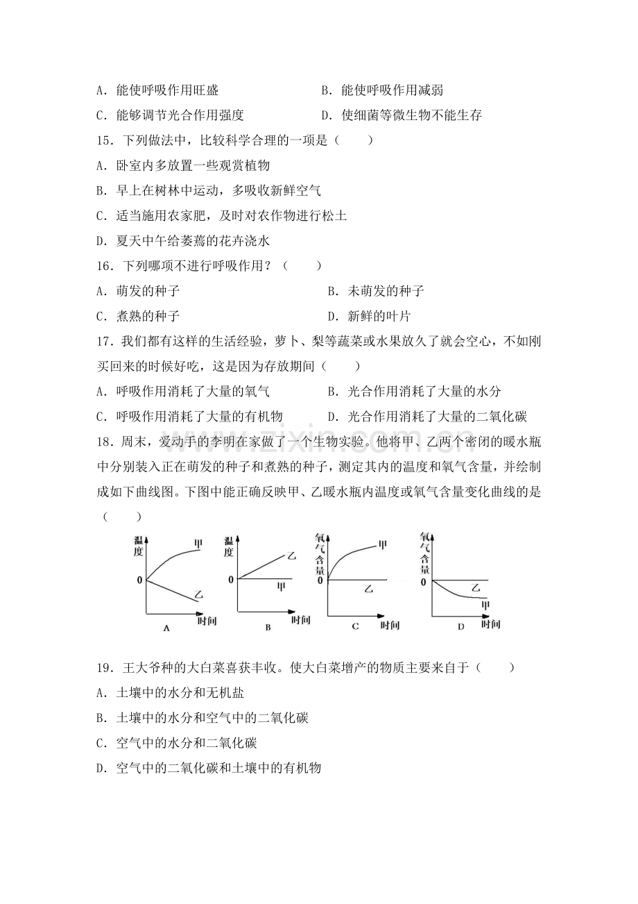 《绿色植物与生物圈中的碳—氧平衡》章末检测.doc_第3页