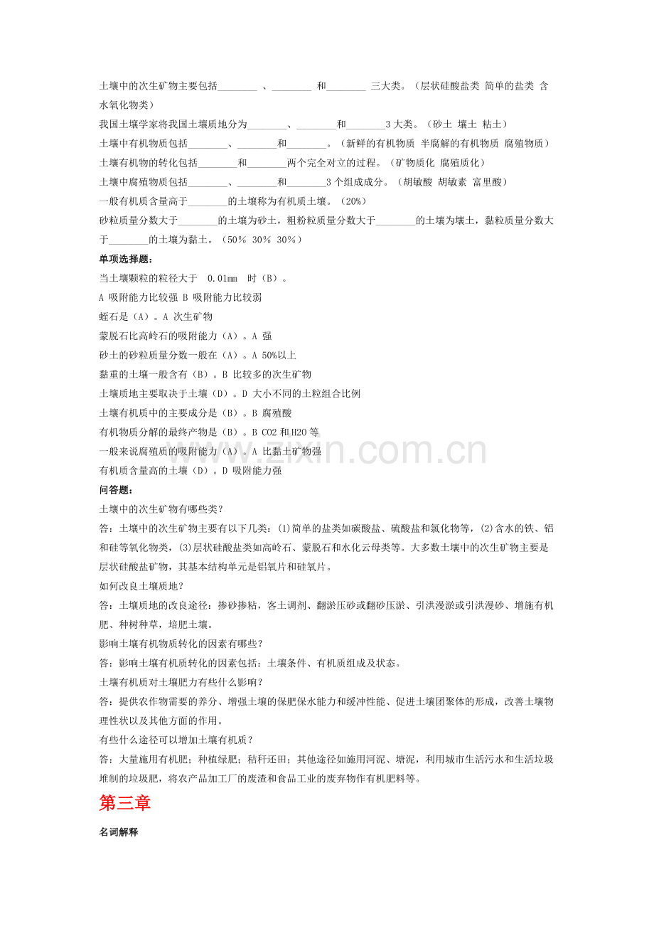 土壤肥料学重点必须复习资料.doc_第2页