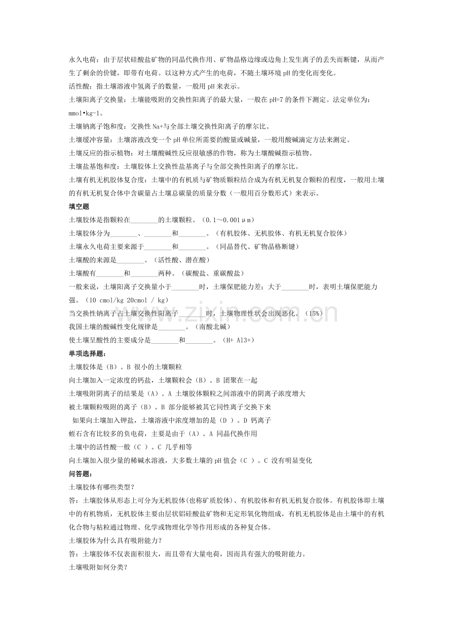 土壤肥料学重点必须复习资料.doc_第3页