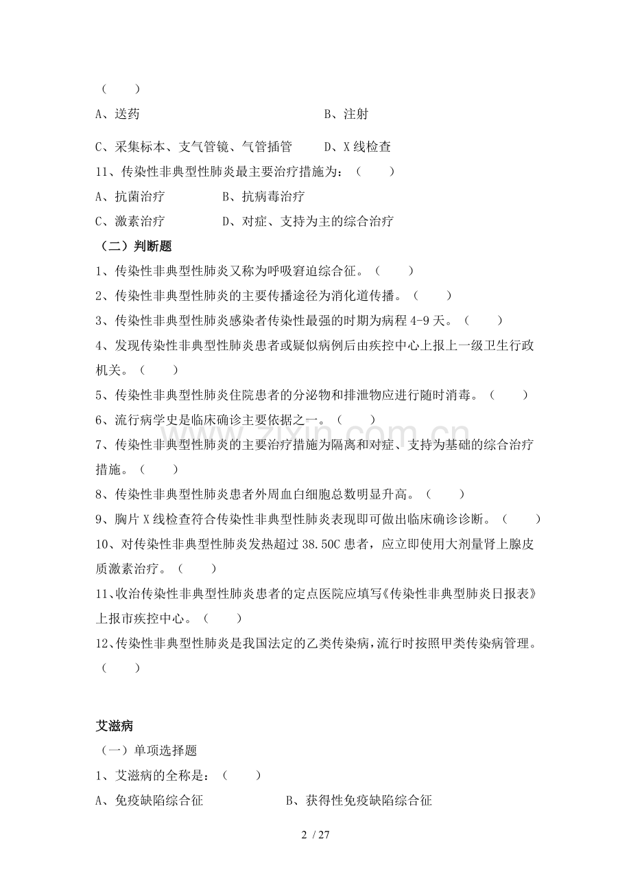 传染病试题及答案.doc_第2页