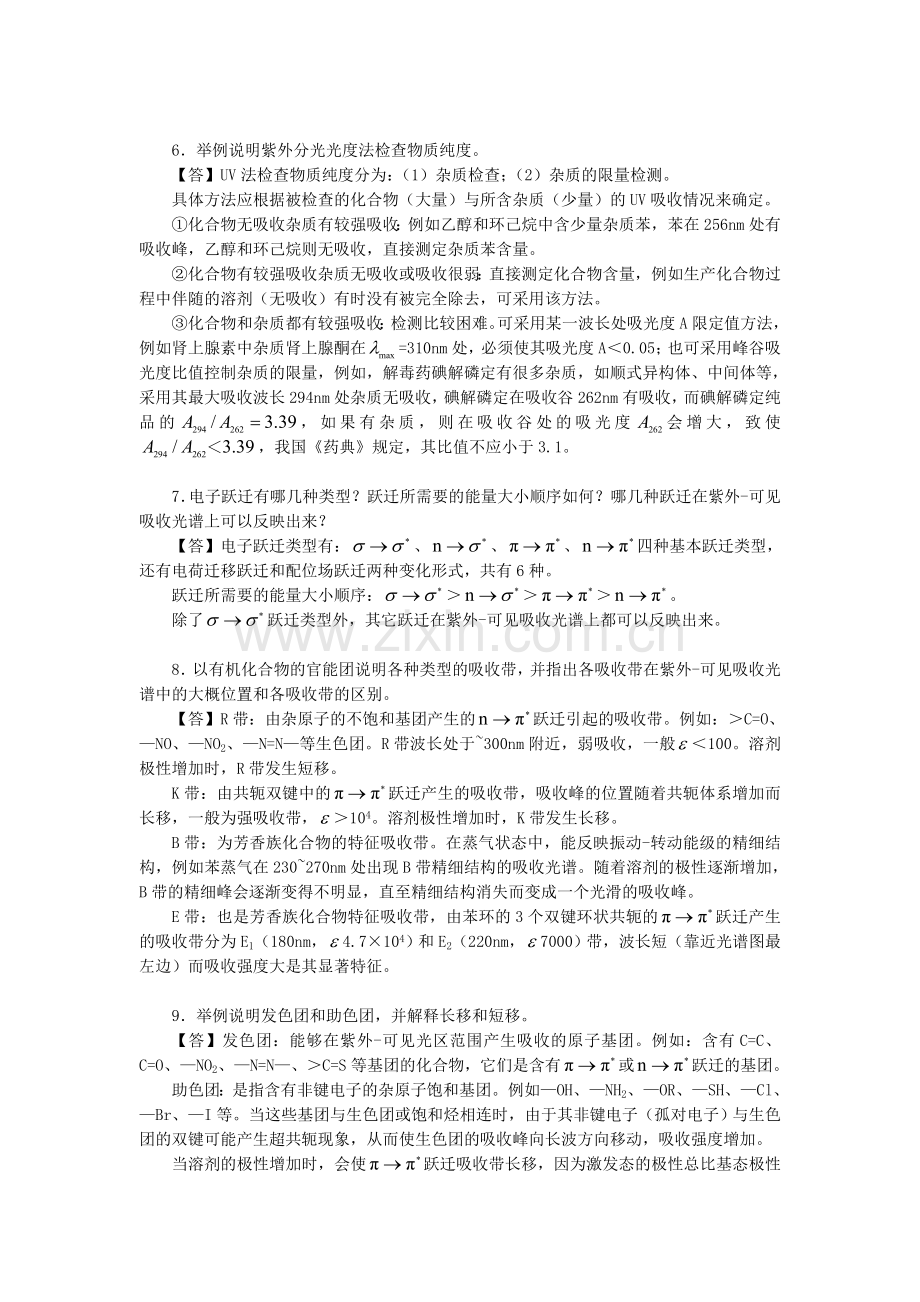 仪器分析紫外分光光度计习题答案.doc_第2页