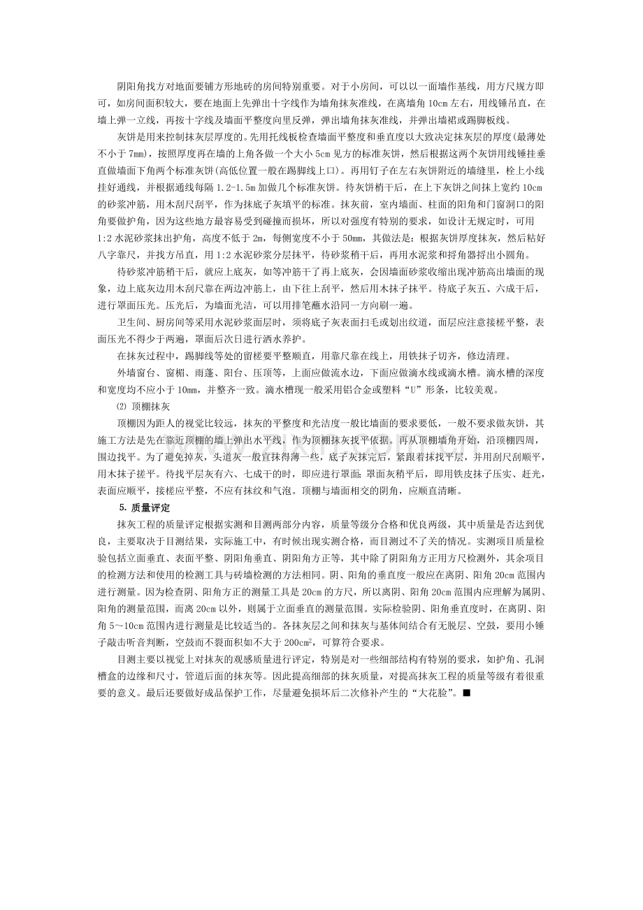 关于墙面抹灰裂缝问题的技术与管理控制要点.doc_第3页