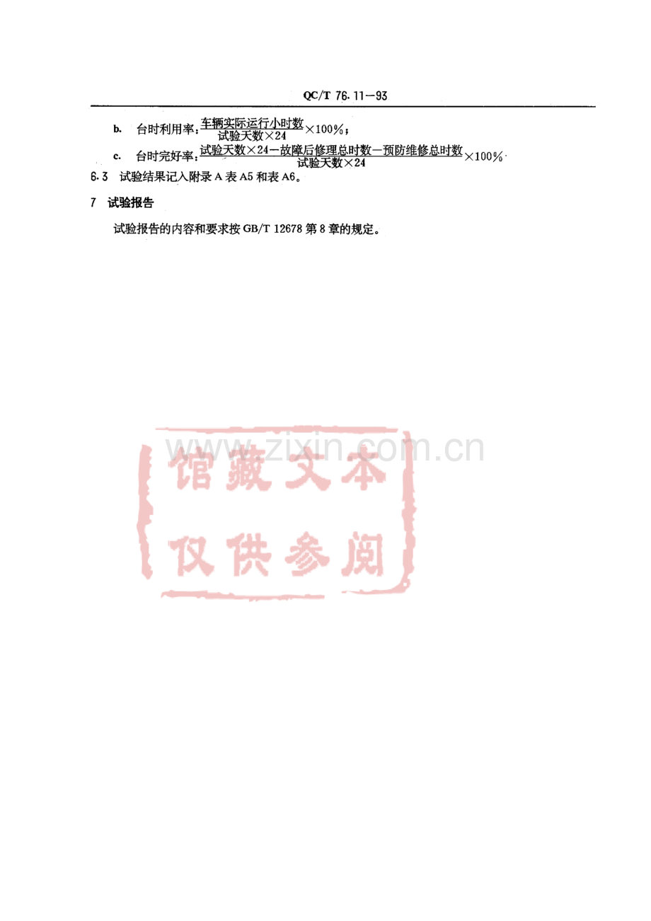 QC∕T 76.11-1993 矿用自卸汽车试验方法 使用可靠性试验.pdf_第3页