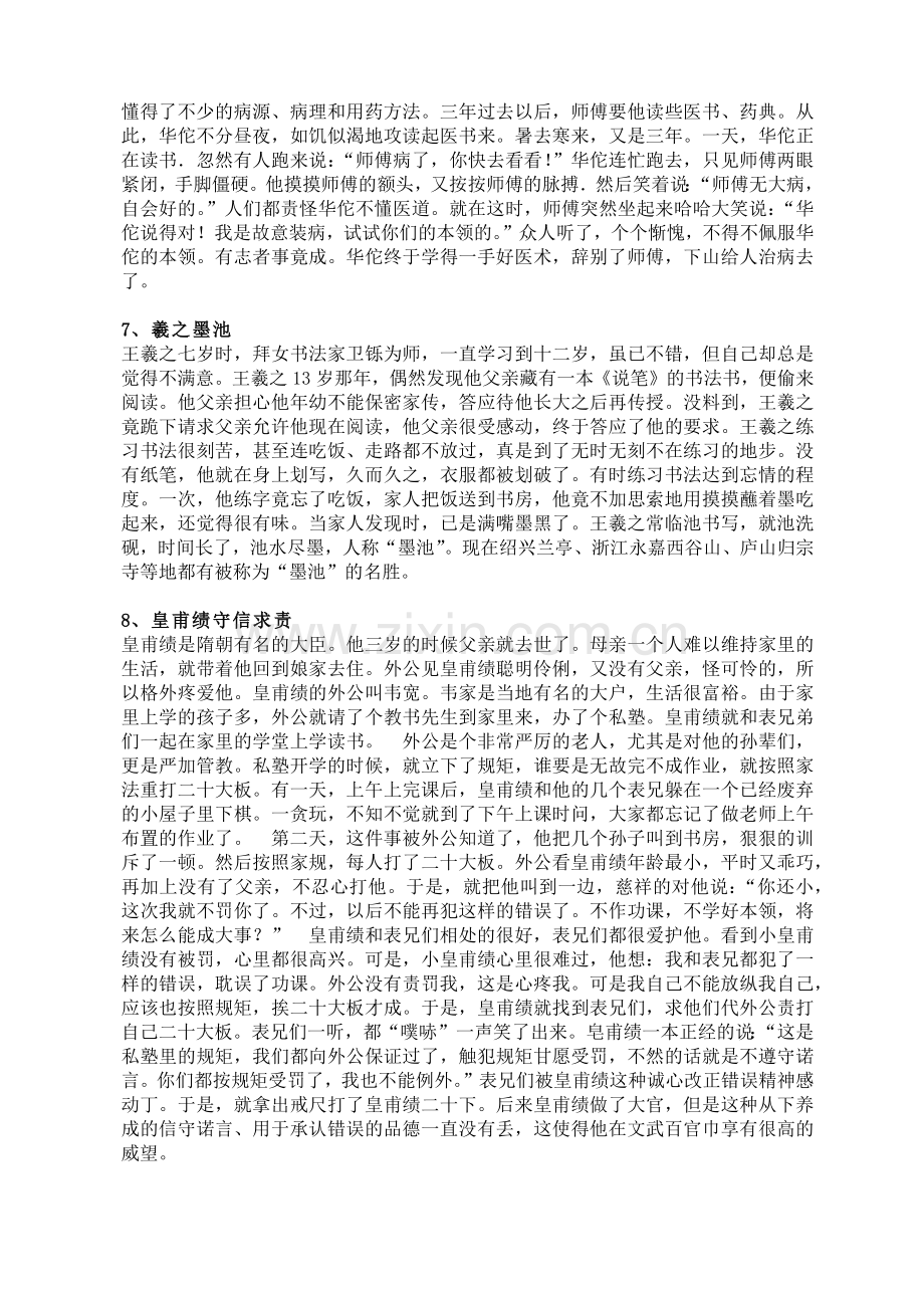 中华传统美德小故事.doc_第3页