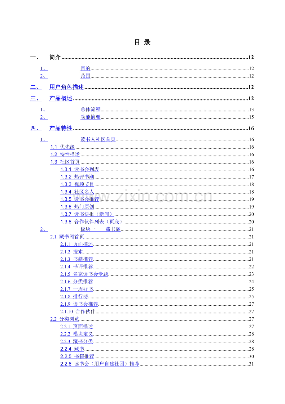 产品需求文档模板.doc_第3页