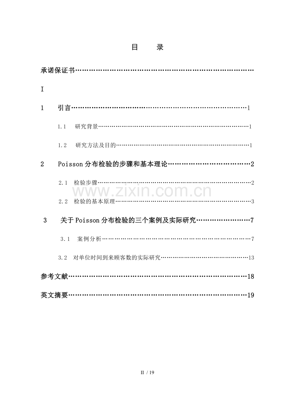 关于Poisson分布的检验.doc_第2页