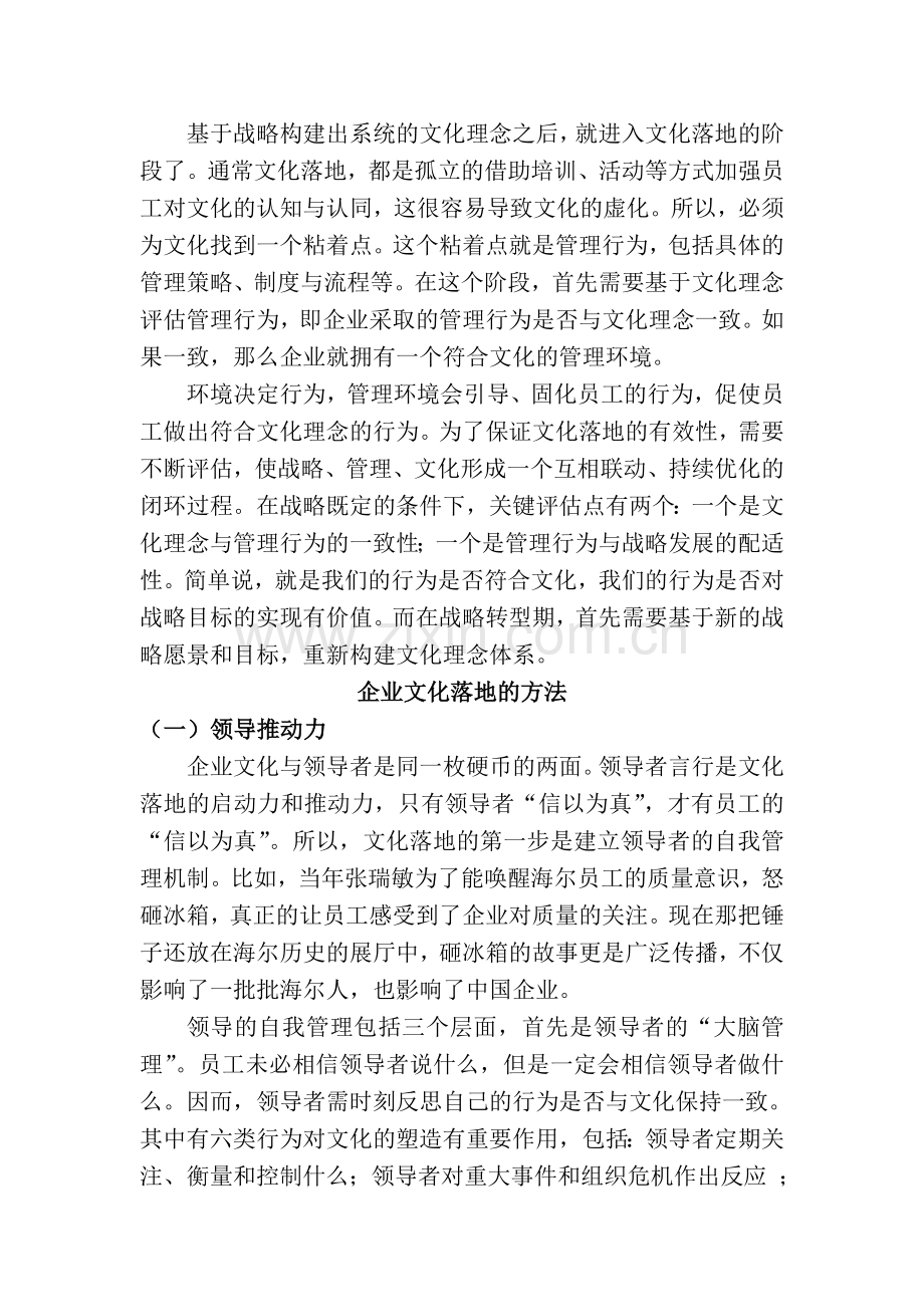 企业文化落地的思路与方法.doc_第2页