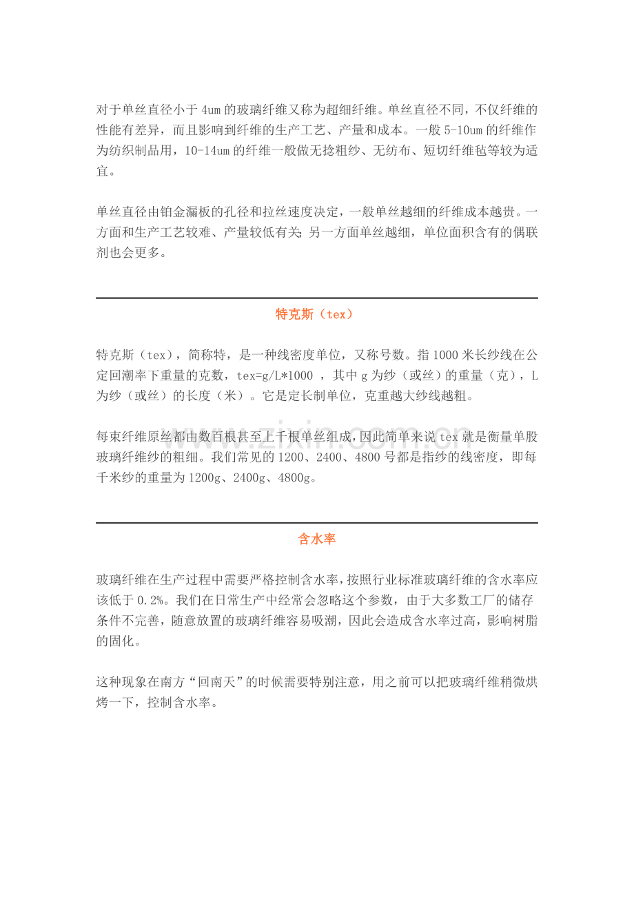 关于玻璃纤维一些你不知道的技术参数.doc_第2页