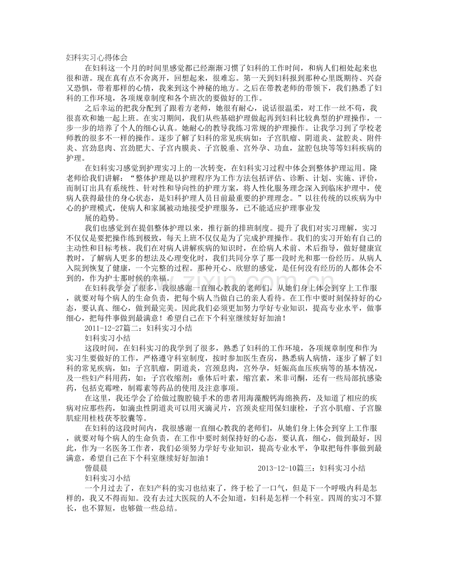 妇科实习心得体会.doc_第1页