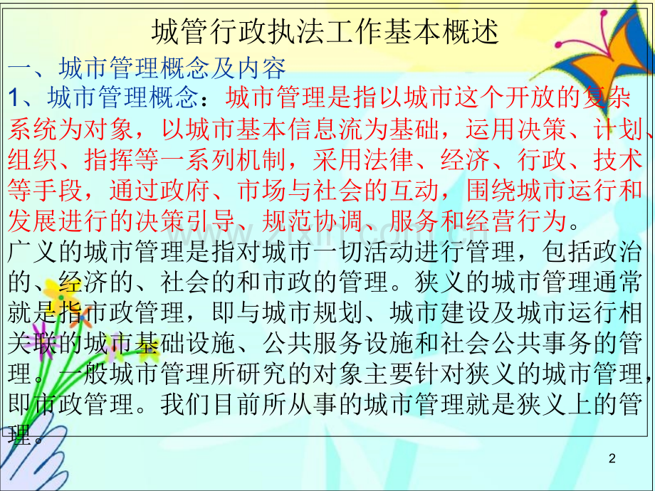 城管执法培训内容.ppt_第2页