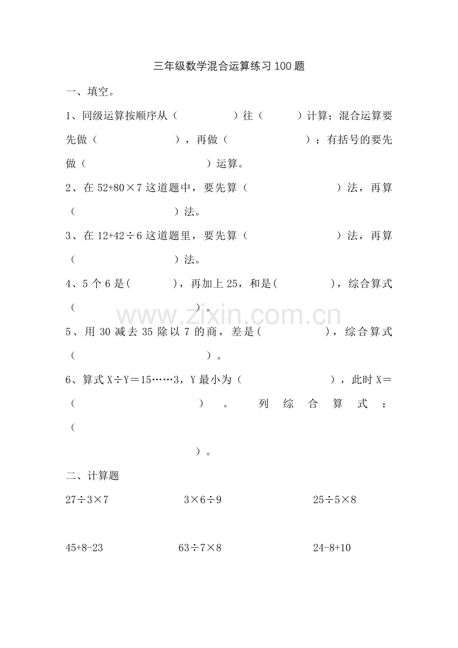 三年级数学混合运算100题.doc_第1页