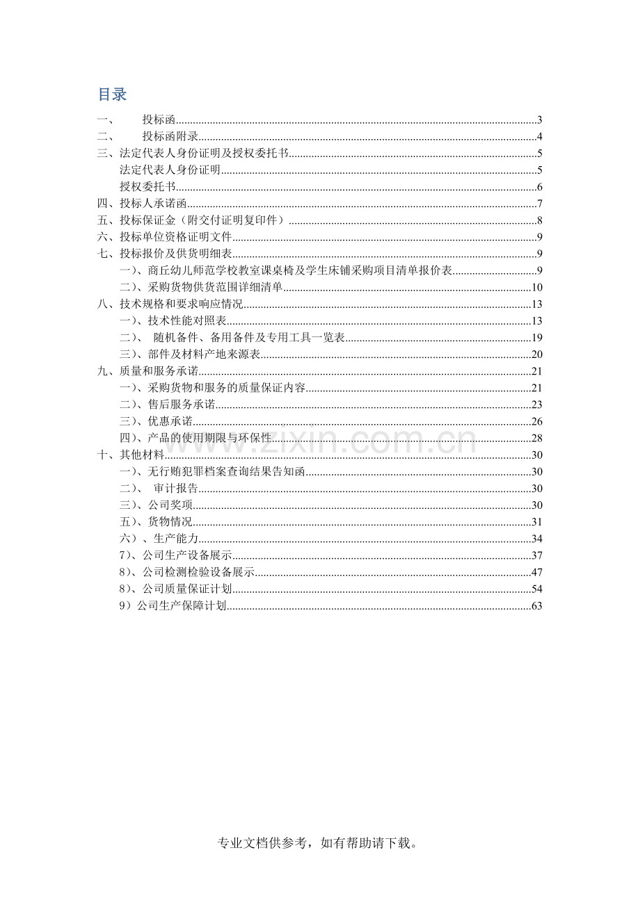 家具企业投标文件.doc_第2页