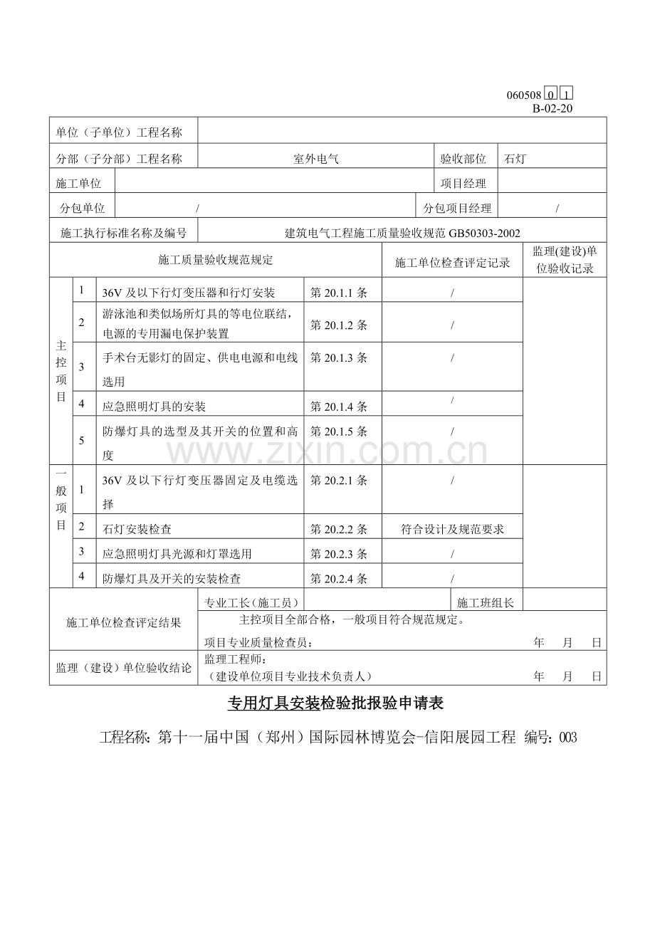 专用灯具安装检验批质量验收记录表.doc_第2页