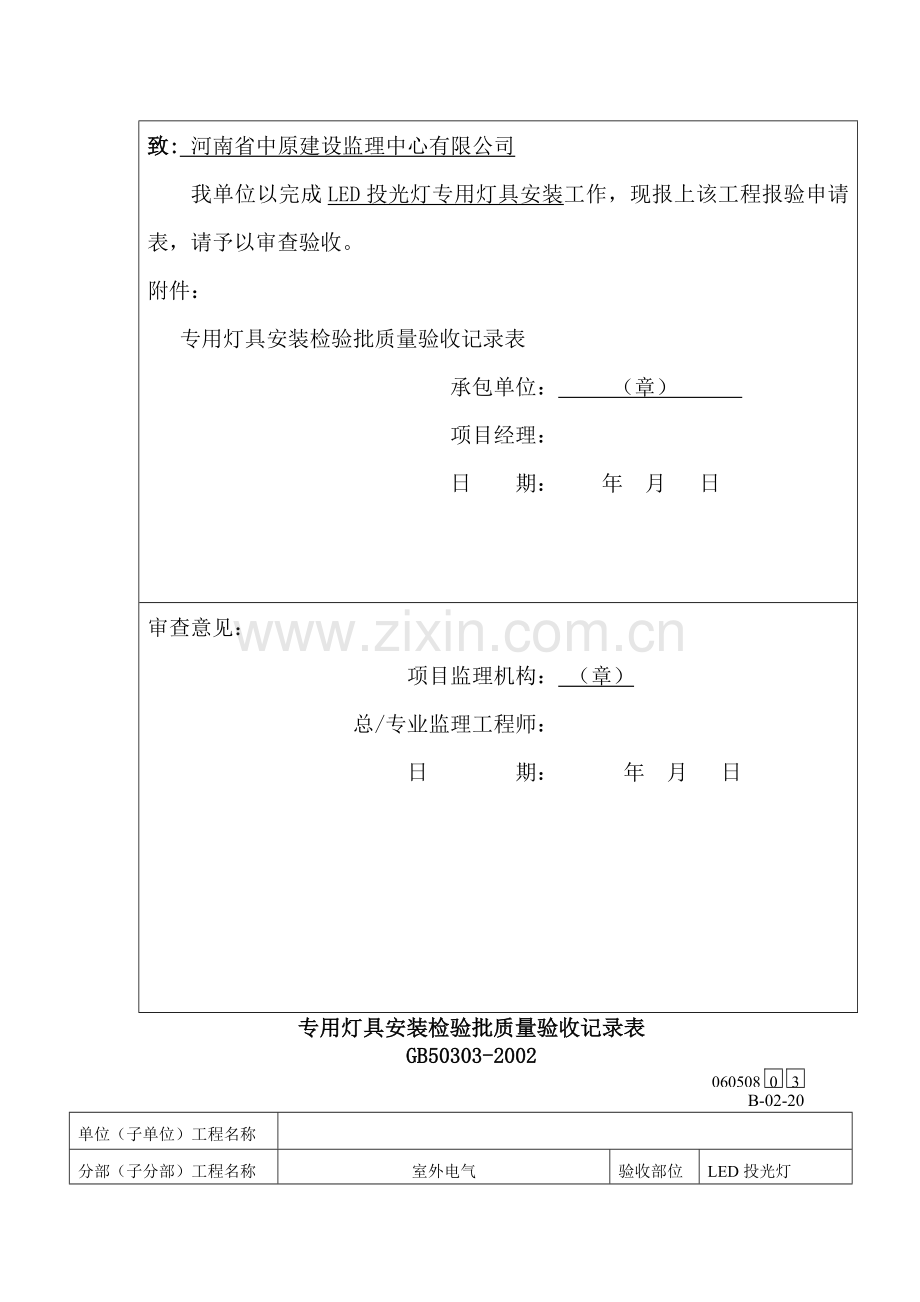 专用灯具安装检验批质量验收记录表.doc_第3页