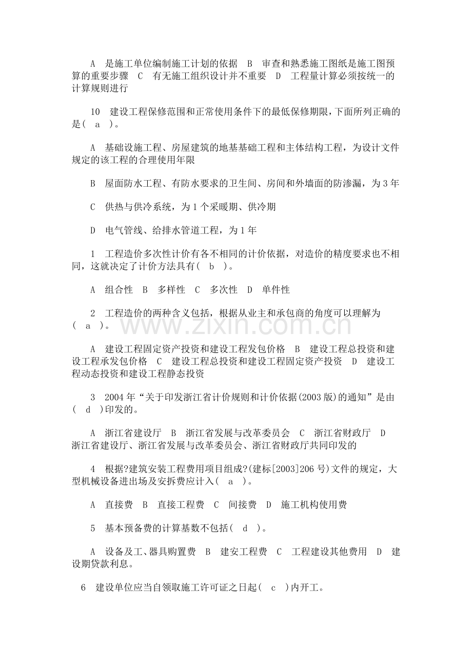 二级造价工程师模拟检测试题.doc_第2页