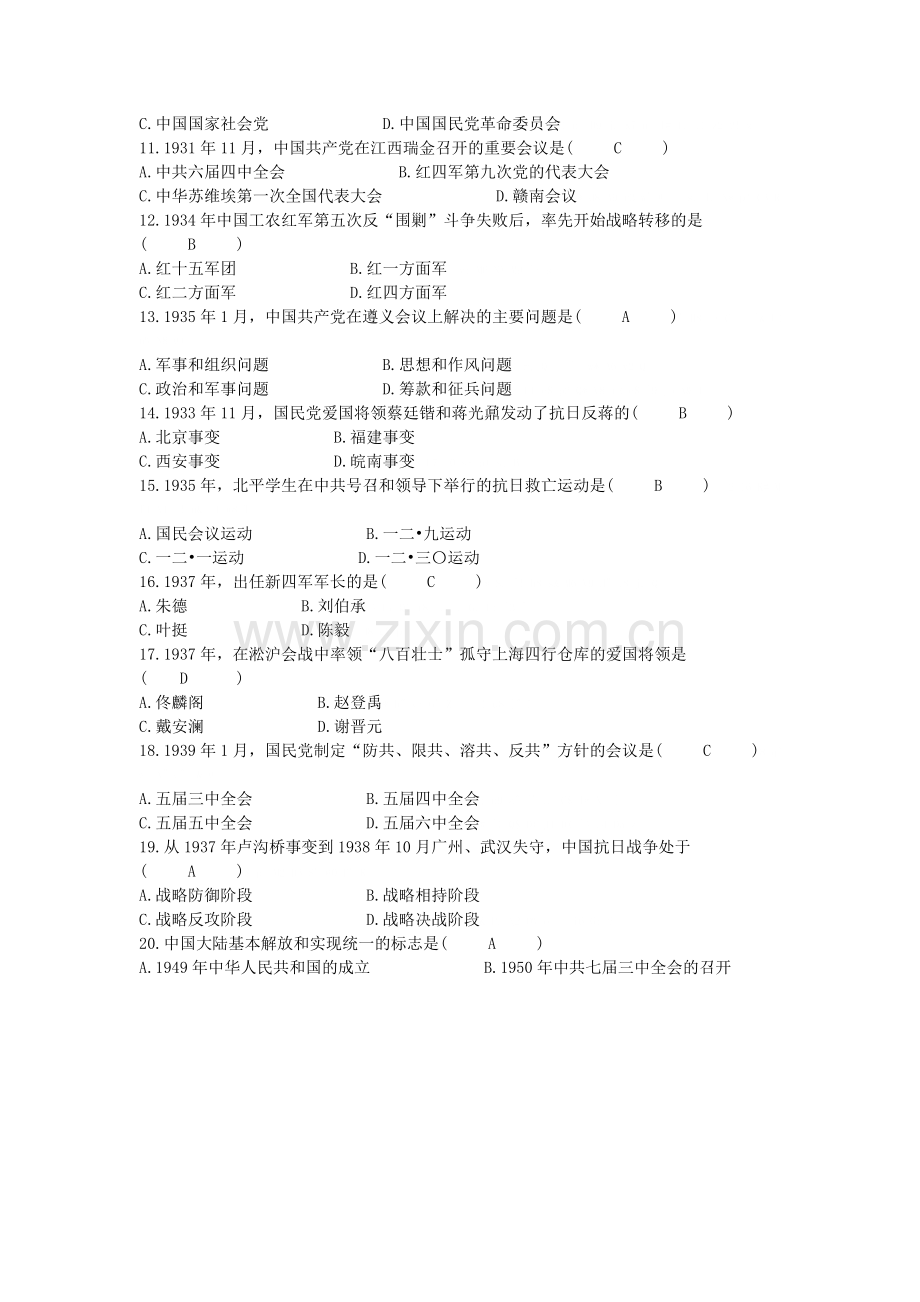 全国自考2011年1月03708中国近代史纲要真题及答案.doc_第2页