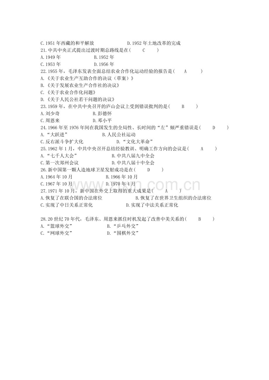 全国自考2011年1月03708中国近代史纲要真题及答案.doc_第3页