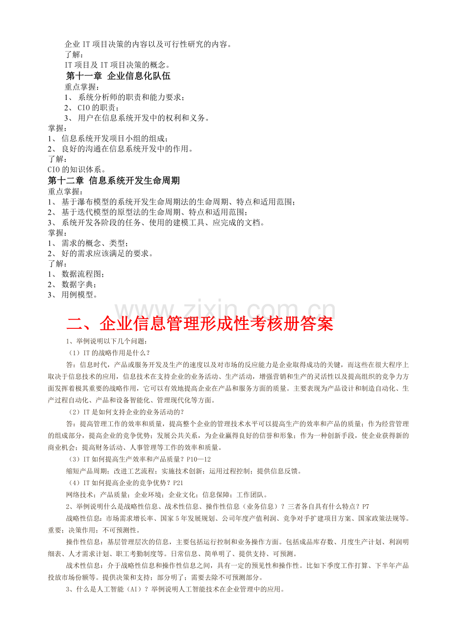 企业信息管理复习资料.doc_第3页