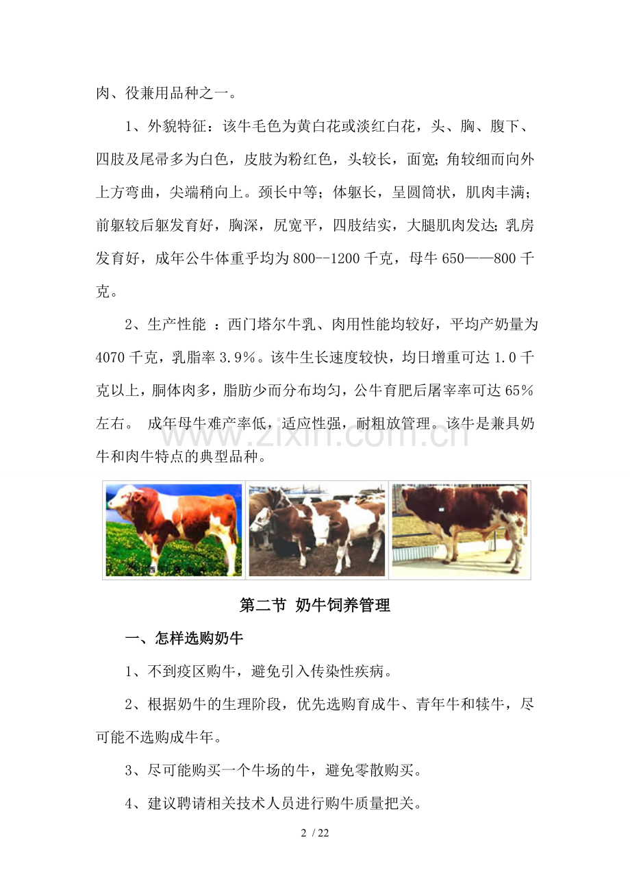 奶牛与肉牛养殖技术手册.doc_第2页