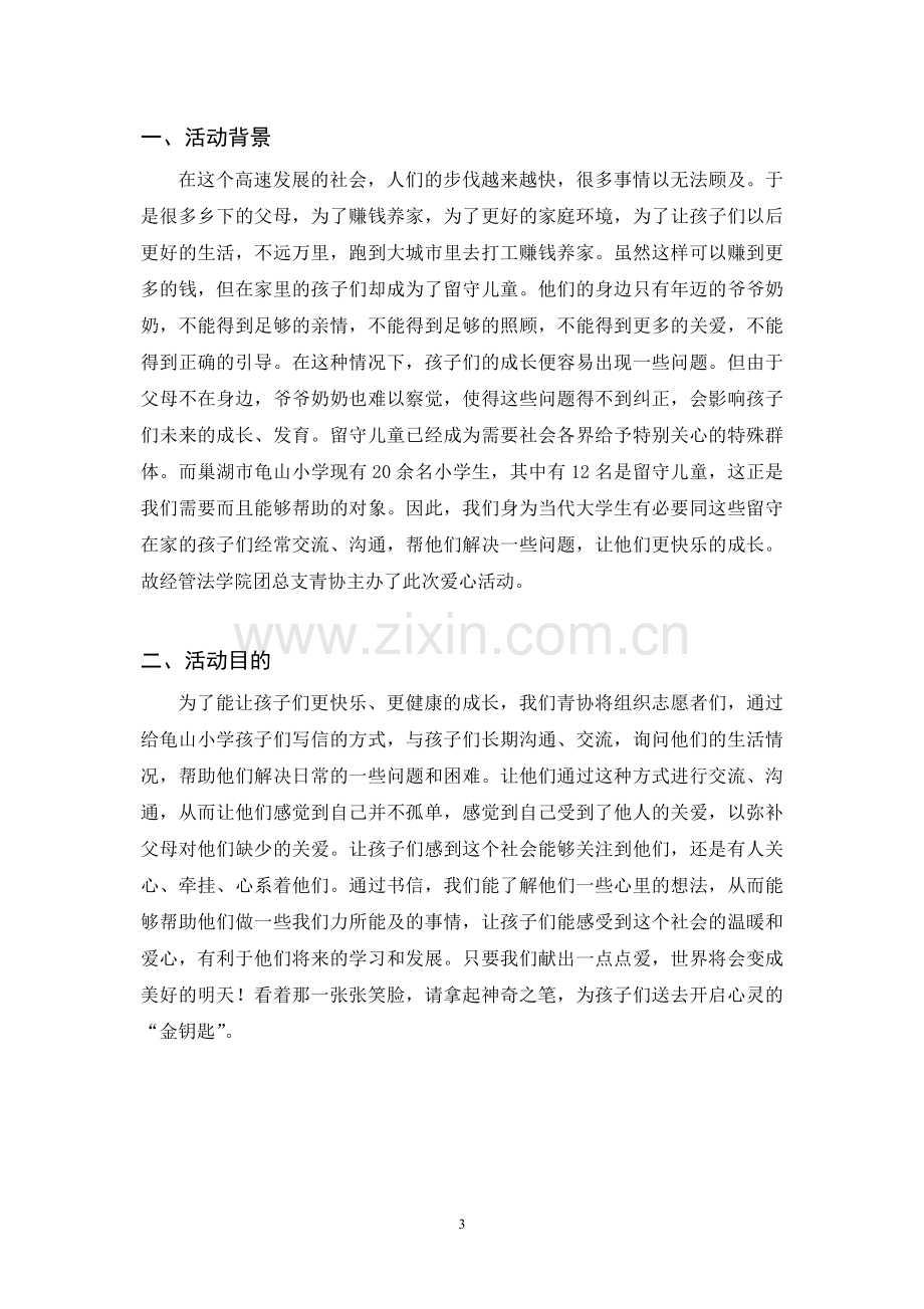 本科毕业论文---双十一不孤单“益”起找对象策划书.doc_第3页