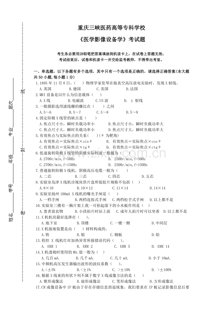 医学影像设备学标准化试卷及答案A.doc_第1页