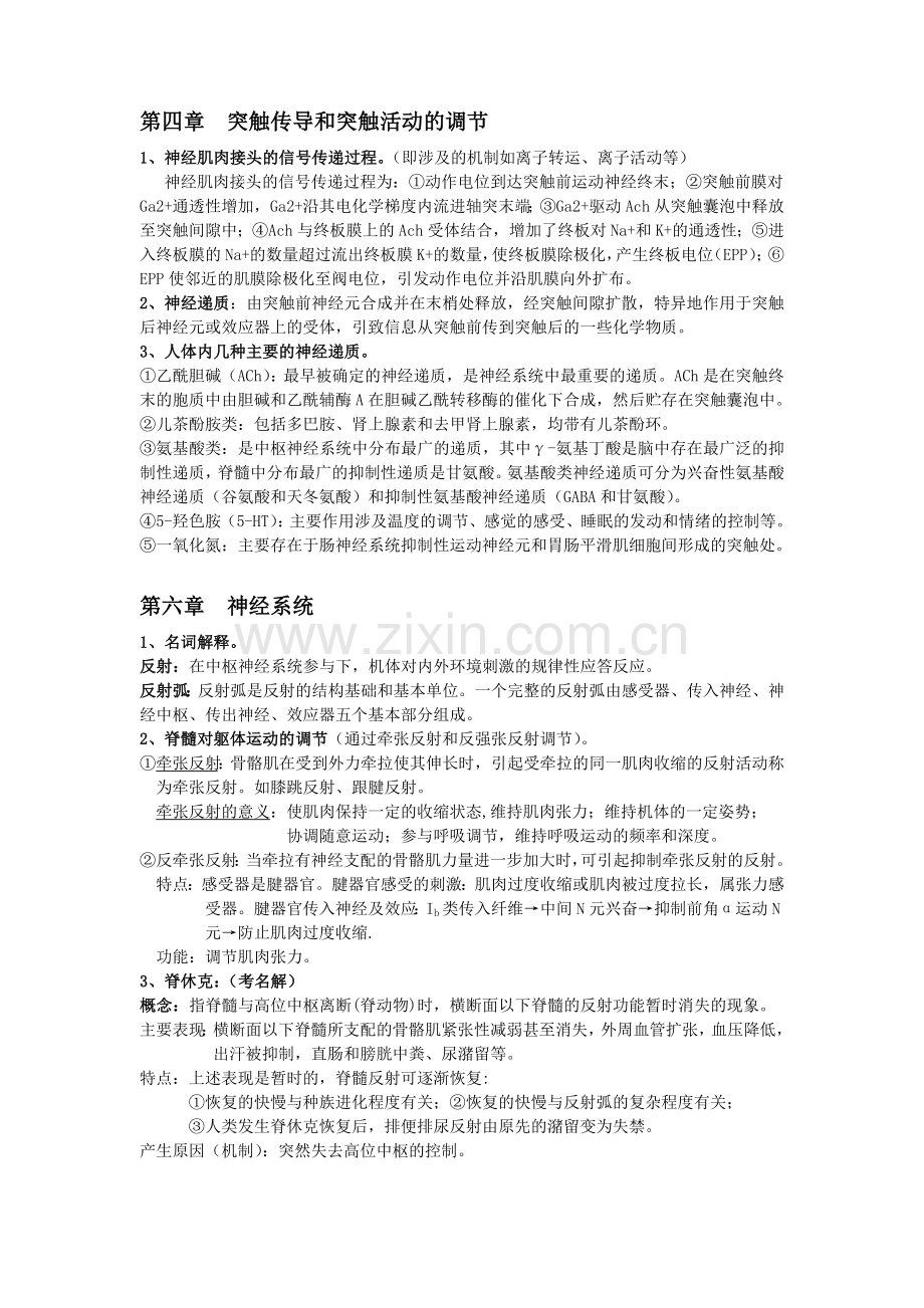 人体及动物生理学期末复习重点.doc_第3页