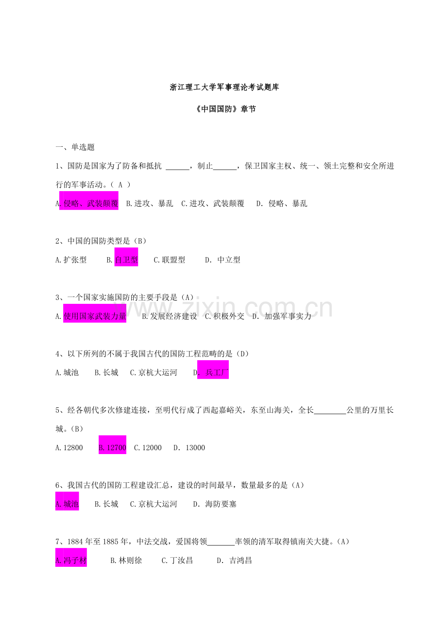 大学军事理论考试题库1.doc_第1页