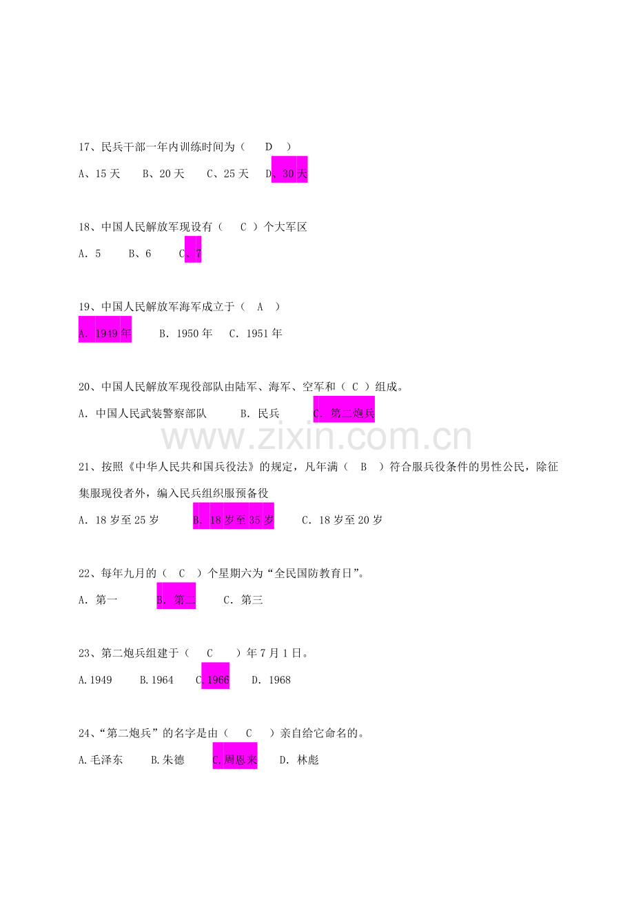 大学军事理论考试题库1.doc_第3页