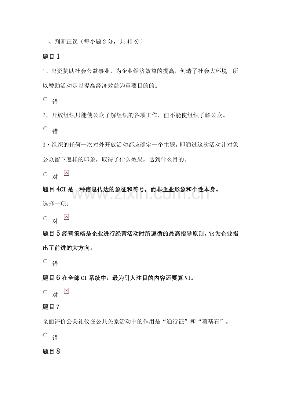 公共关系学形考任务3答案.doc_第1页