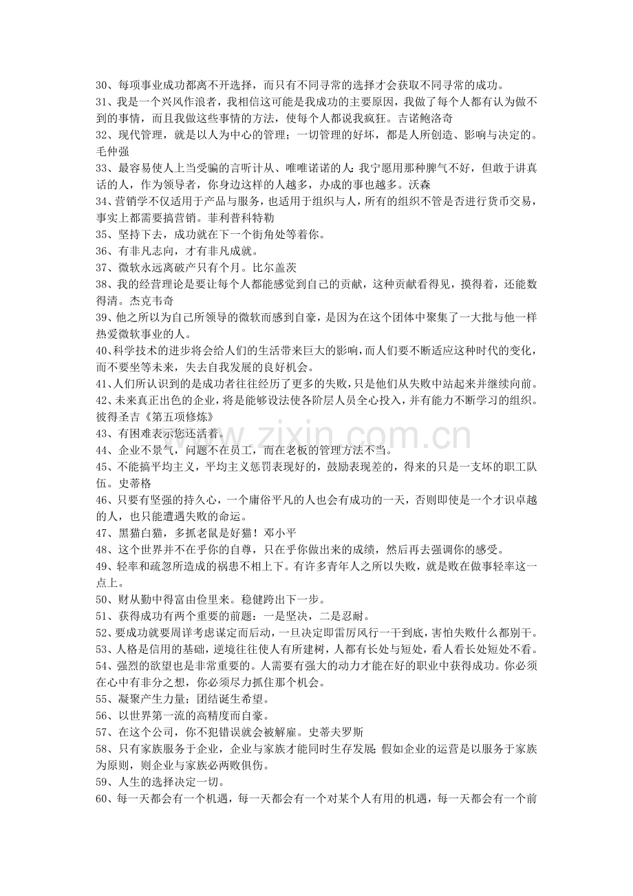 公司励志名言.doc_第2页