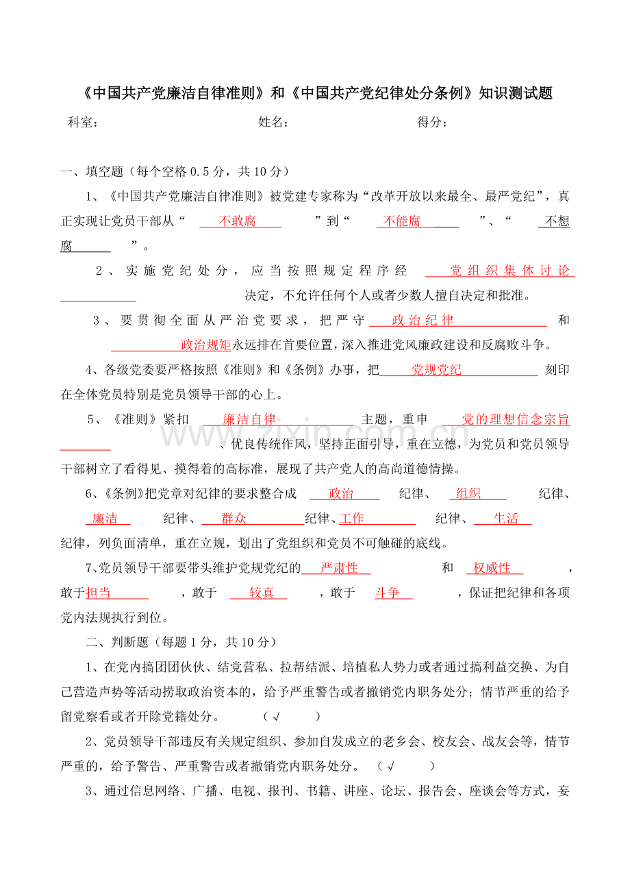 准则条例试题答案.doc_第1页