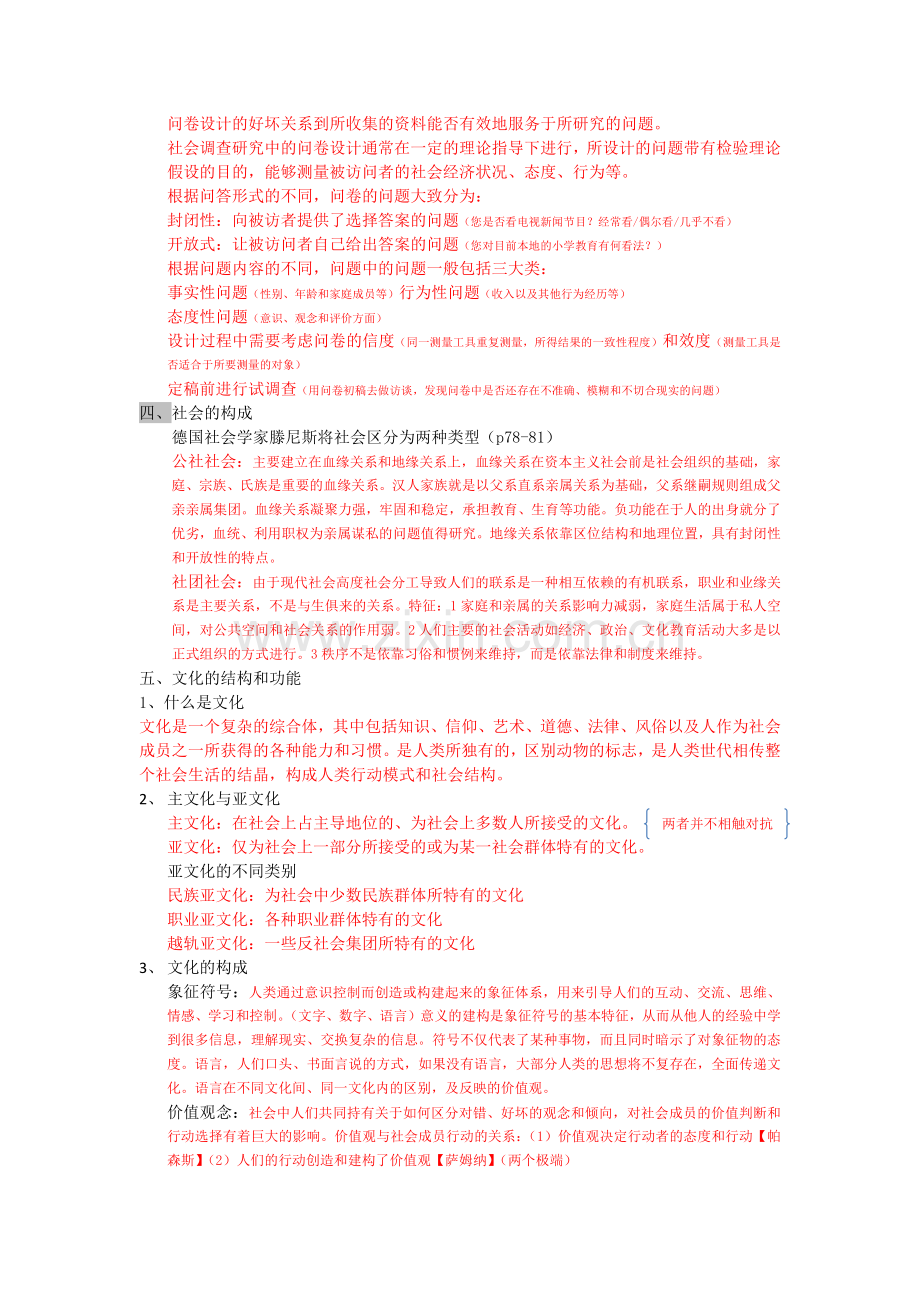 大学社会学概论复习重点.doc_第2页