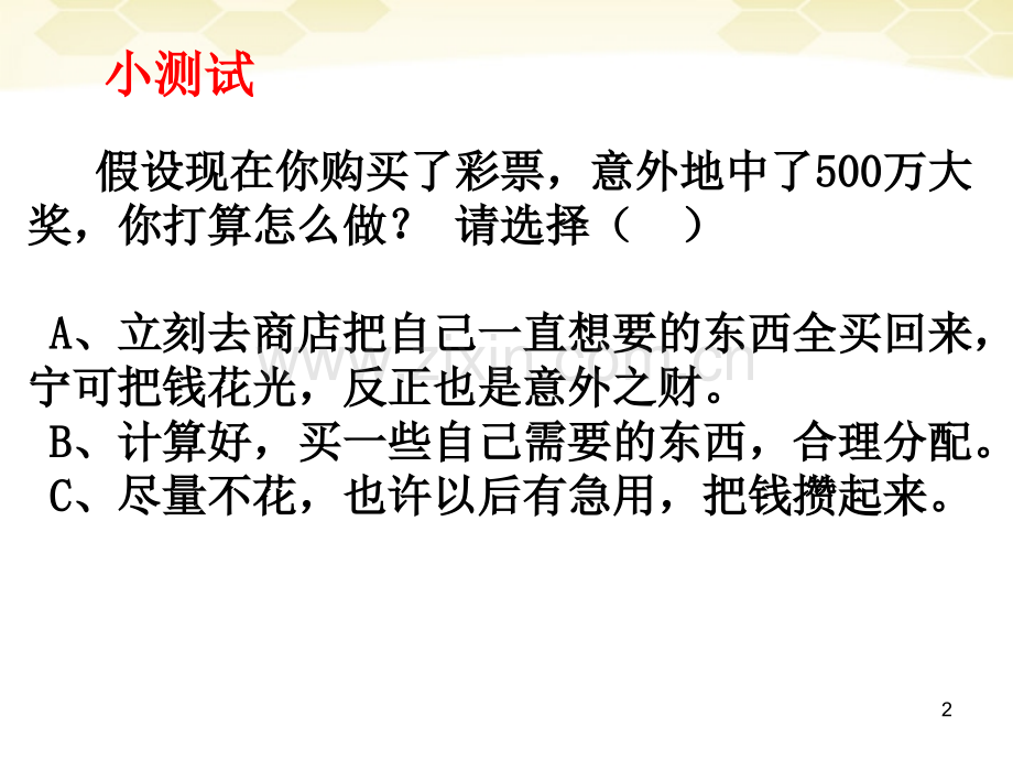 如何树立正确的消费观.ppt_第2页